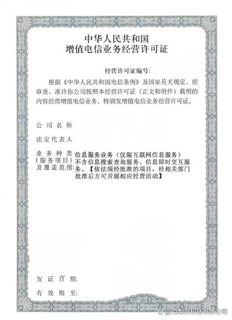 一文看透增值電信業務經營許可證與基礎電信業務